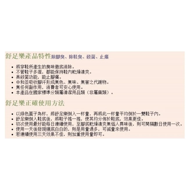 舒足樂鞋粉 / 鞋內除臭粉 (一罐入) / 除腳臭 / 除鞋臭 / 殺菌/乾燥/清爽/除異味-細節圖6