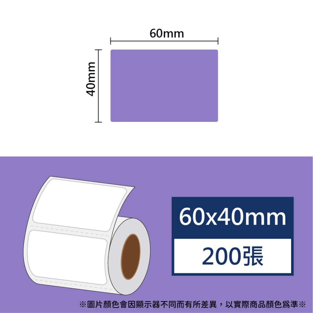 紫羅蘭60*40*200張