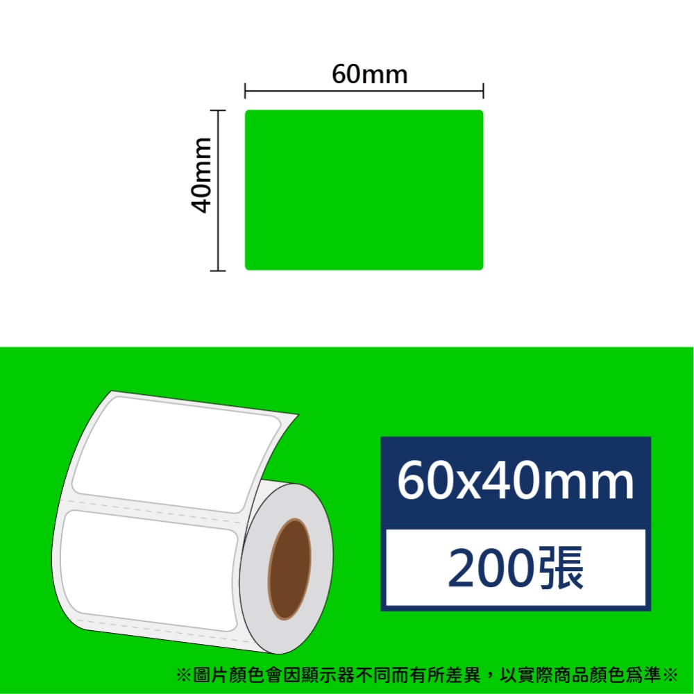 【酷達人】 寬幅 60mm B3S標籤紙  B3S標籤貼紙  B3S標籤機貼紙 台灣工廠直營 無雙酚A & 無毒檢驗-規格圖9