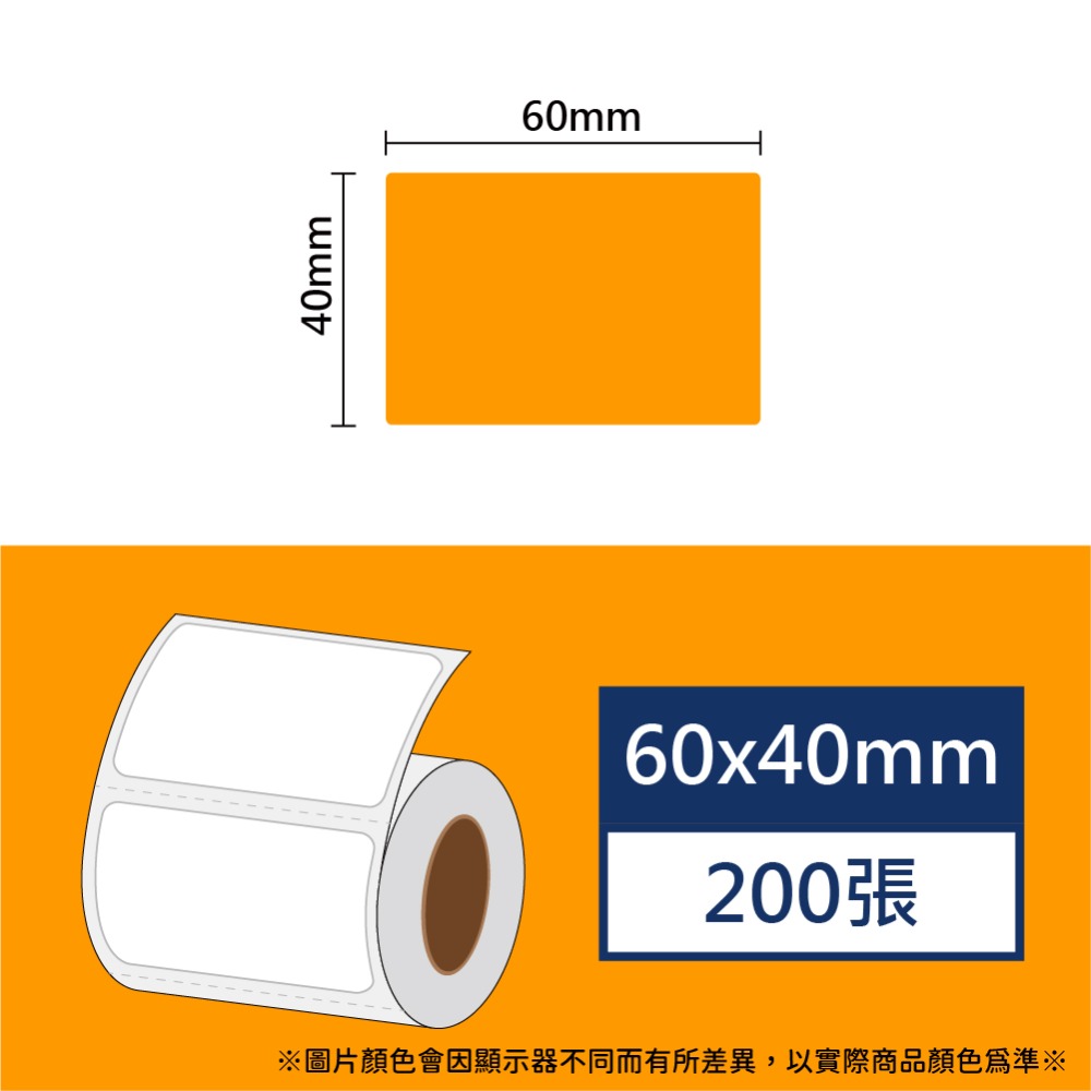 【酷達人】 寬幅 60mm B3S標籤紙  B3S標籤貼紙  B3S標籤機貼紙 台灣工廠直營 無雙酚A & 無毒檢驗-規格圖9