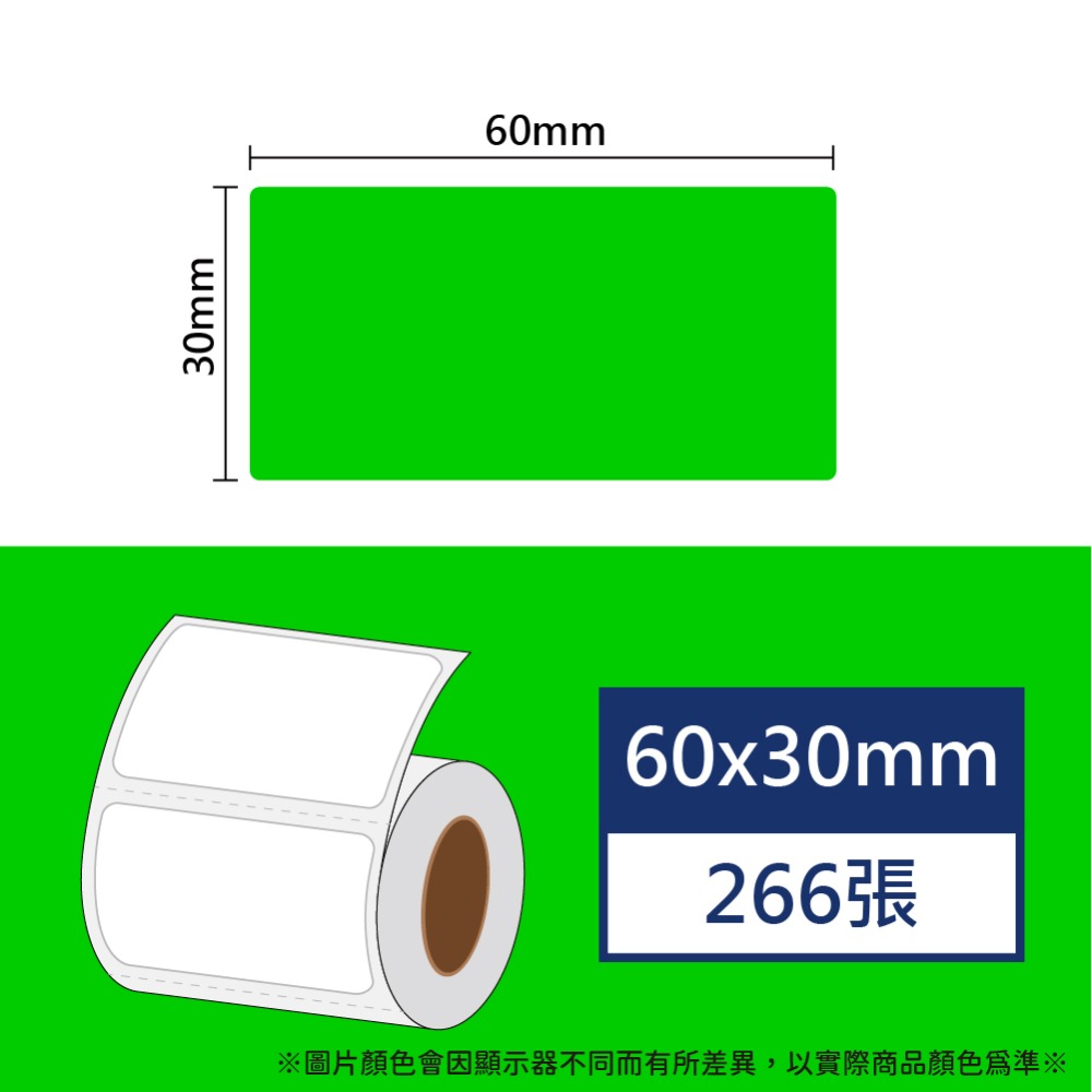 清新綠60*30*266張