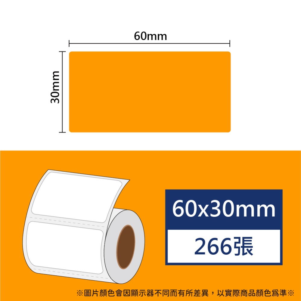 活力橙60*30*266張