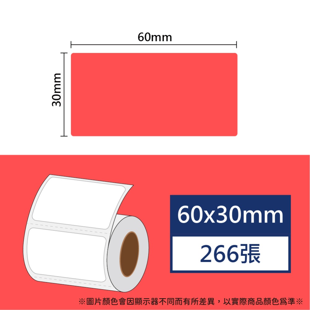 玫瑰紅60*30*266張