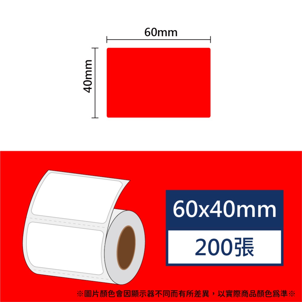 【酷達人】 寬幅 60mm B3S標籤紙  B3S標籤貼紙  B3S標籤機貼紙 台灣工廠直營 無雙酚A & 無毒檢驗-規格圖9