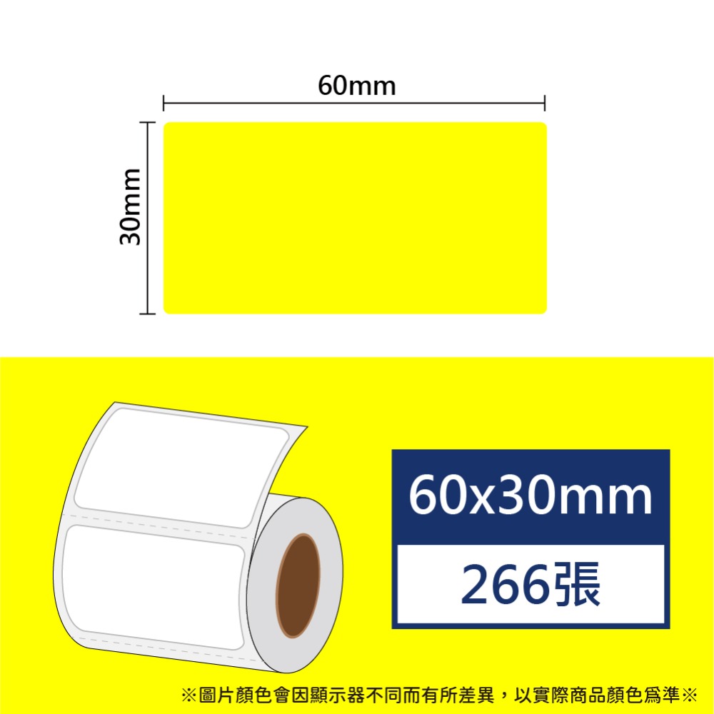 【酷達人】 寬幅 60mm B3S標籤紙  B3S標籤貼紙  B3S標籤機貼紙 台灣工廠直營 無雙酚A & 無毒檢驗-規格圖9