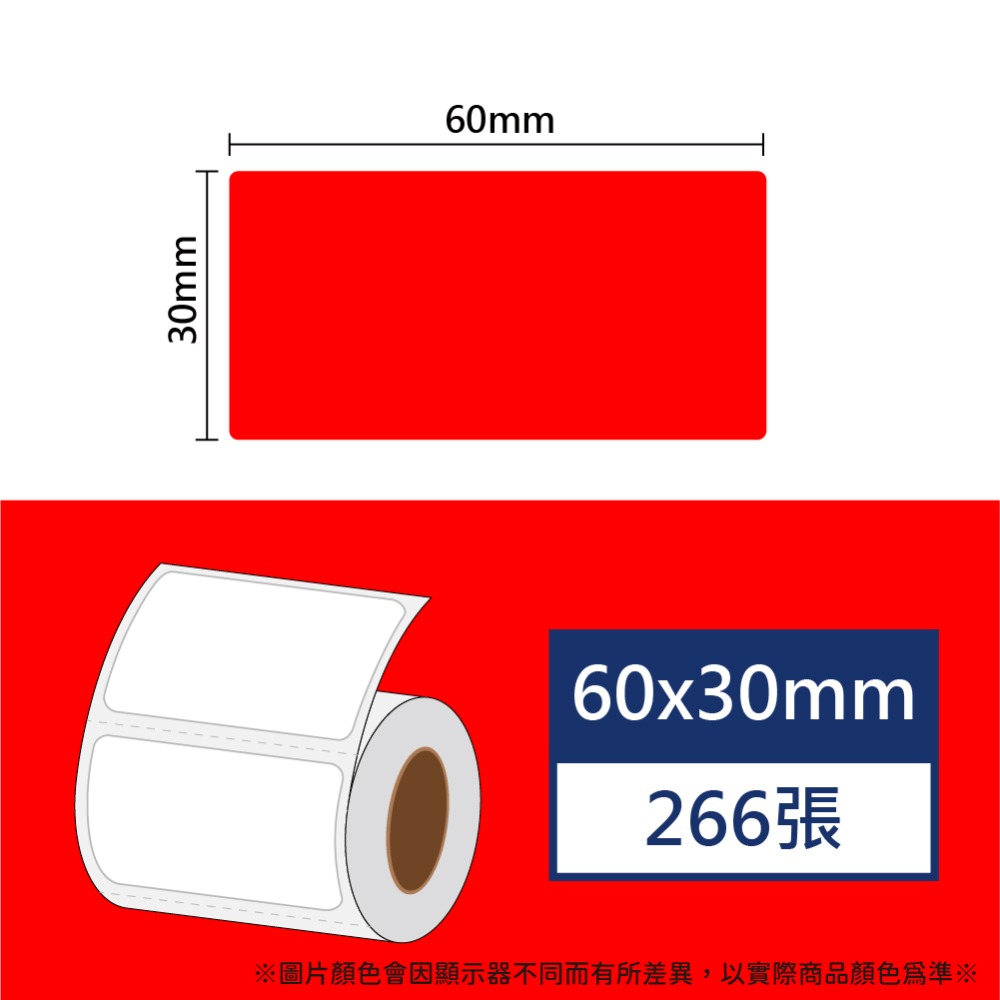 【酷達人】 寬幅 60mm B3S標籤紙  B3S標籤貼紙  B3S標籤機貼紙 台灣工廠直營 無雙酚A & 無毒檢驗-規格圖9