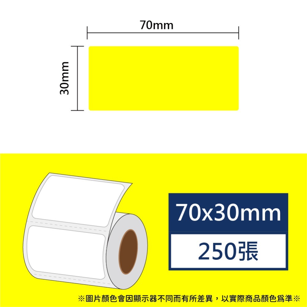 【酷達人】  70mm寬度 白+12色  彩色貼紙、素色標籤 B3S標籤紙   台灣工廠直營 無雙酚A & 無重金屬-規格圖9