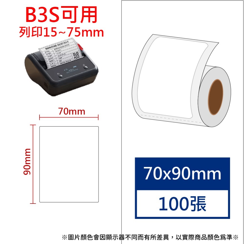 【酷達人】  70mm寬度 白+12色  彩色貼紙、素色標籤 B3S標籤紙   台灣工廠直營 無雙酚A & 無重金屬-規格圖9