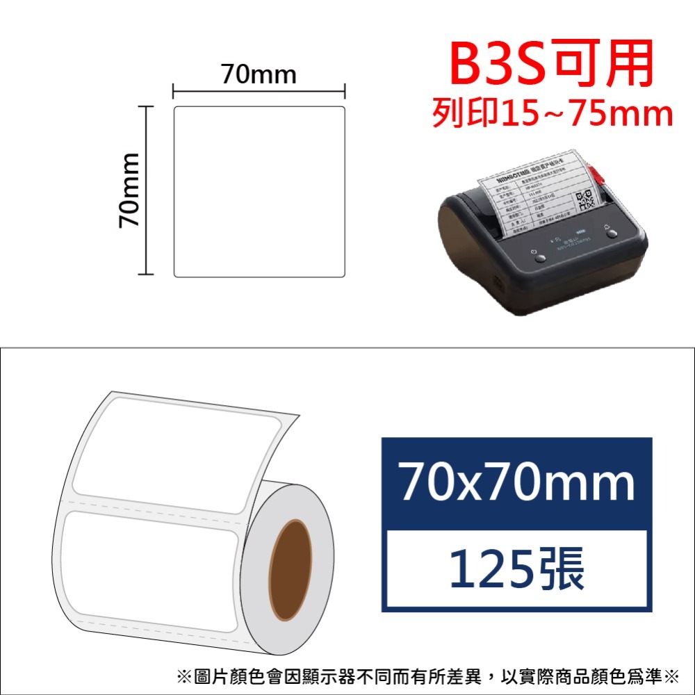 【酷達人】  70mm寬度 白+12色  彩色貼紙、素色標籤 B3S標籤紙   台灣工廠直營 無雙酚A & 無重金屬-規格圖9