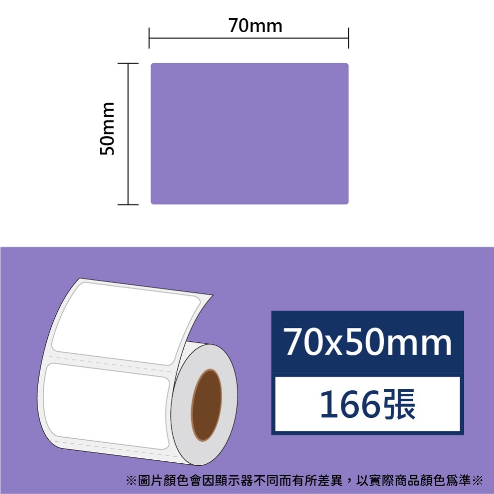【酷達人】  70mm寬度 白+12色  彩色貼紙、素色標籤 B3S標籤紙   台灣工廠直營 無雙酚A & 無重金屬-規格圖9