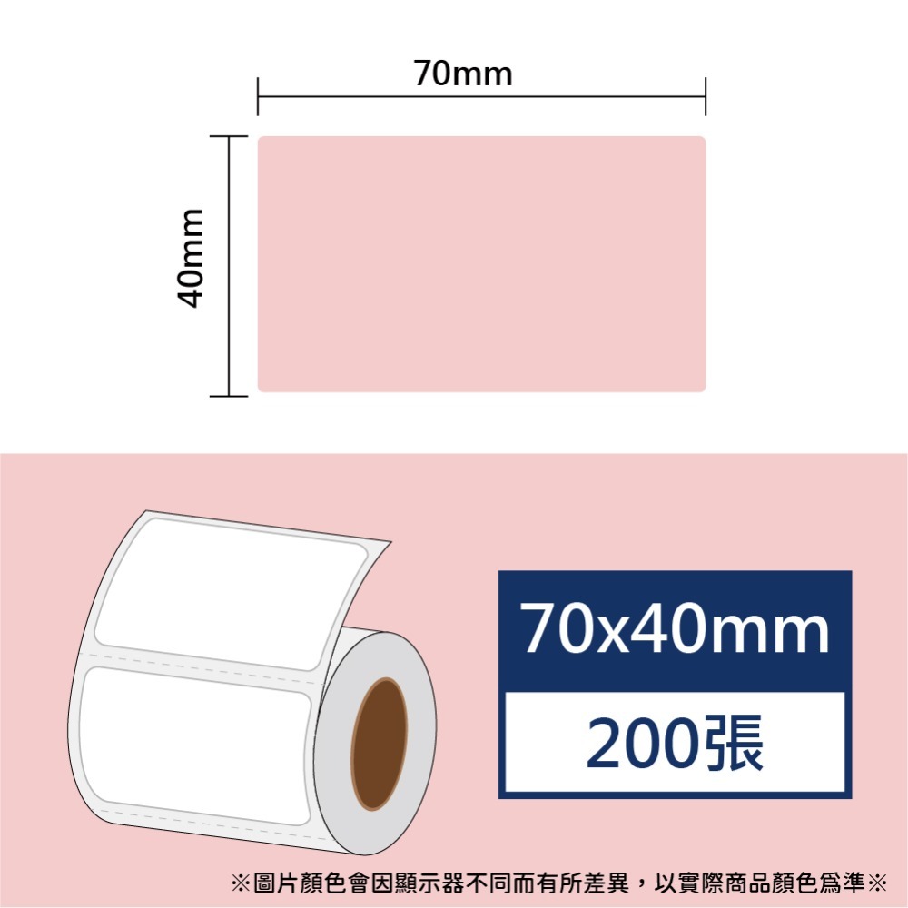 【酷達人】  70mm寬度 白+12色  彩色貼紙、素色標籤 B3S標籤紙   台灣工廠直營 無雙酚A & 無重金屬-規格圖9