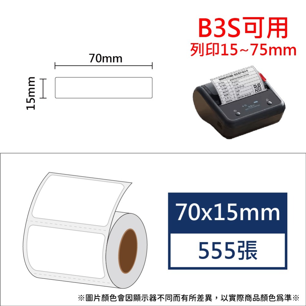 【酷達人】  70mm寬度 白+12色  彩色貼紙、素色標籤 B3S標籤紙   台灣工廠直營 無雙酚A & 無重金屬-規格圖9