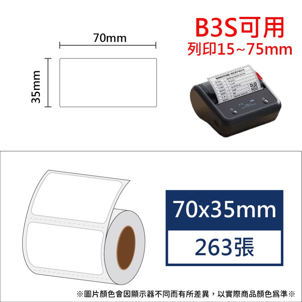 【酷達人】  70mm寬度 白+12色  彩色貼紙、素色標籤 B3S標籤紙   台灣工廠直營 無雙酚A & 無重金屬-規格圖9