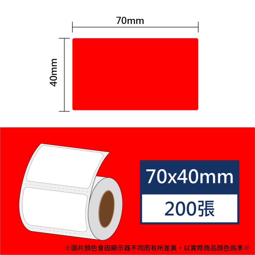 【酷達人】  70mm寬度 白+12色  彩色貼紙、素色標籤 B3S標籤紙   台灣工廠直營 無雙酚A & 無重金屬-規格圖9