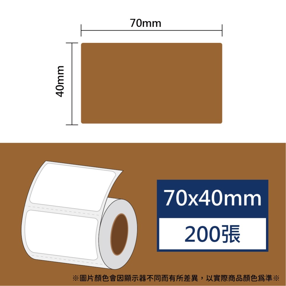 【酷達人】  70mm寬度 白+12色  彩色貼紙、素色標籤 B3S標籤紙   台灣工廠直營 無雙酚A & 無重金屬-規格圖9