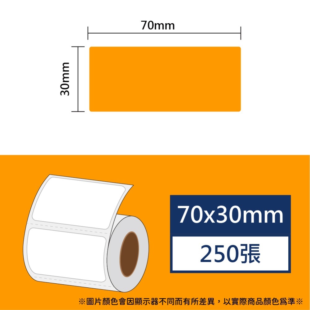 【酷達人】  70mm寬度 白+12色  彩色貼紙、素色標籤 B3S標籤紙   台灣工廠直營 無雙酚A & 無重金屬-規格圖9
