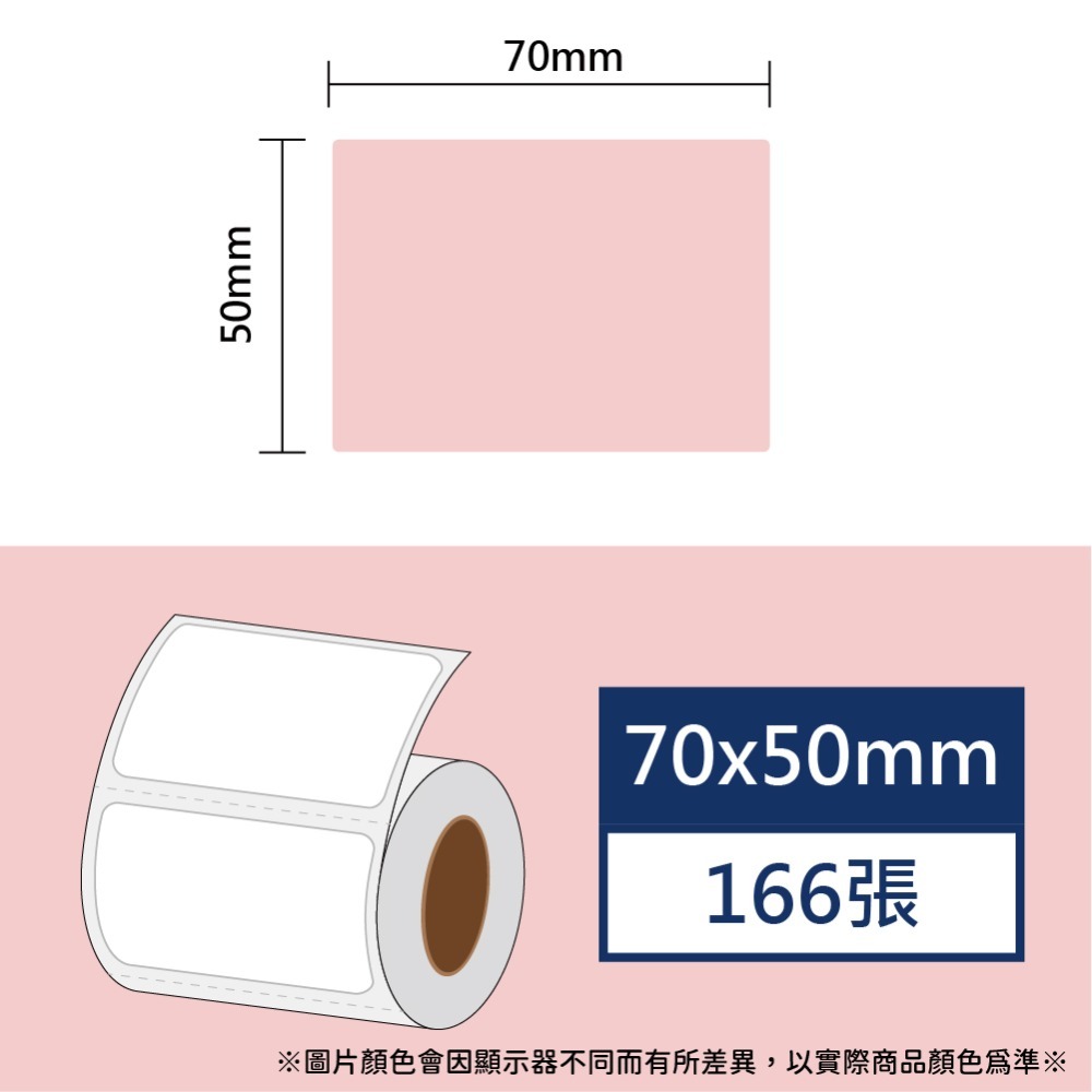 【酷達人】  70mm寬度 白+12色  彩色貼紙、素色標籤 B3S標籤紙   台灣工廠直營 無雙酚A & 無重金屬-規格圖9