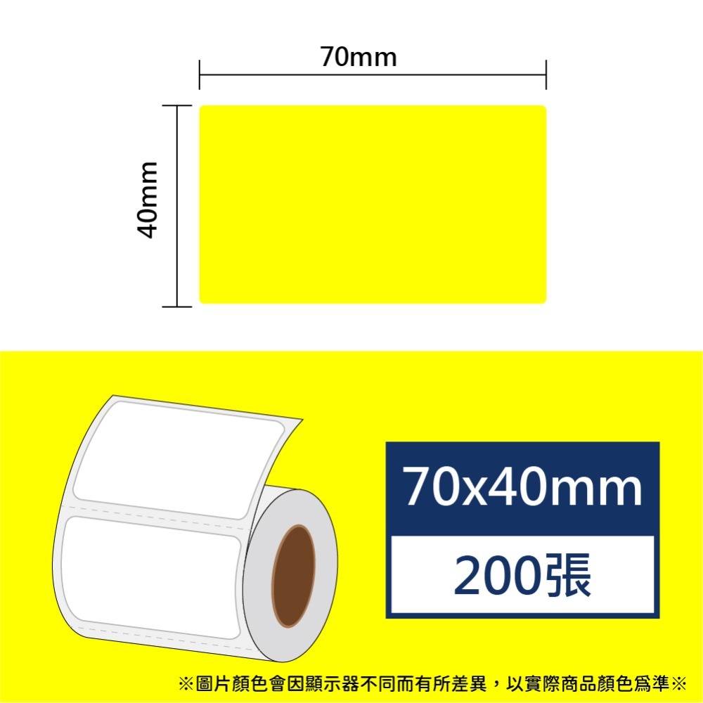 【酷達人】  70mm寬度 白+12色  彩色貼紙、素色標籤 B3S標籤紙   台灣工廠直營 無雙酚A & 無重金屬-規格圖9