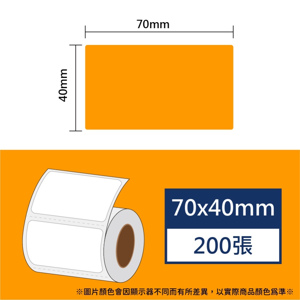 【酷達人】  70mm寬度 白+12色  彩色貼紙、素色標籤 B3S標籤紙   台灣工廠直營 無雙酚A & 無重金屬-規格圖9