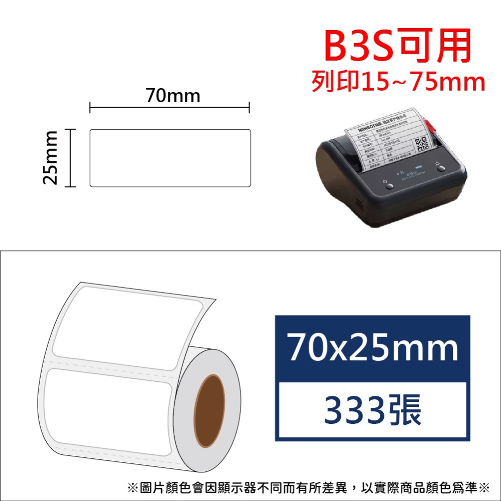 【酷達人】  70mm寬度 白+12色  彩色貼紙、素色標籤 B3S標籤紙   台灣工廠直營 無雙酚A & 無重金屬-規格圖9