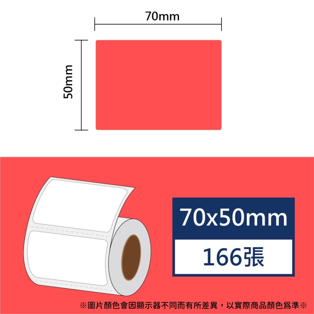 【酷達人】  70mm寬度 白+12色  彩色貼紙、素色標籤 B3S標籤紙   台灣工廠直營 無雙酚A & 無重金屬-規格圖9