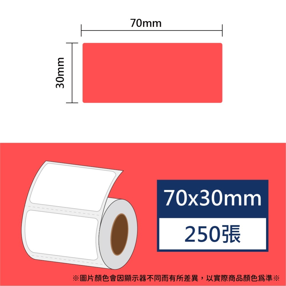 【酷達人】  70mm寬度 白+12色  彩色貼紙、素色標籤 B3S標籤紙   台灣工廠直營 無雙酚A & 無重金屬-規格圖9