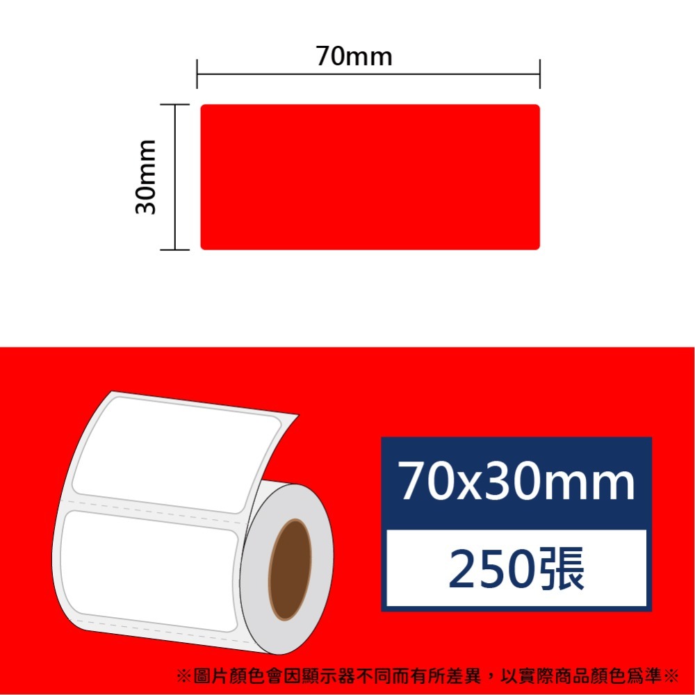 【酷達人】  70mm寬度 白+12色  彩色貼紙、素色標籤 B3S標籤紙   台灣工廠直營 無雙酚A & 無重金屬-規格圖9