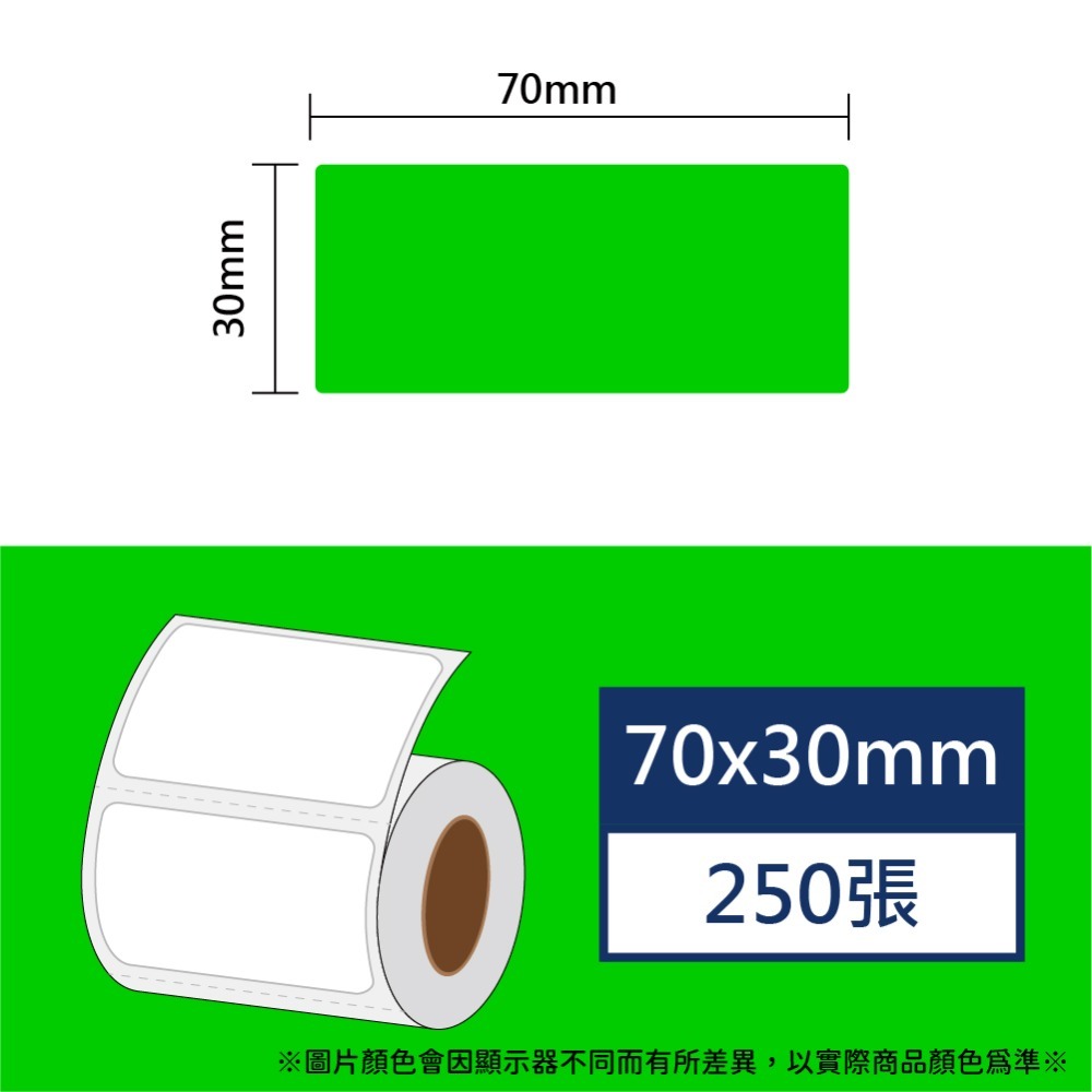 【酷達人】  70mm寬度 白+12色  彩色貼紙、素色標籤 B3S標籤紙   台灣工廠直營 無雙酚A & 無重金屬-規格圖9