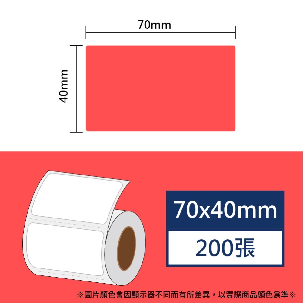 【酷達人】  70mm寬度 白+12色  彩色貼紙、素色標籤 B3S標籤紙   台灣工廠直營 無雙酚A & 無重金屬-規格圖9