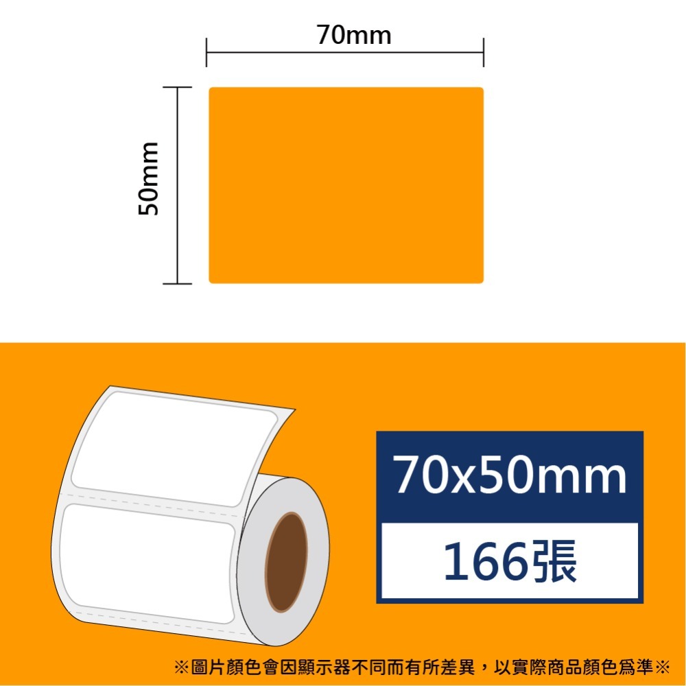 【酷達人】  70mm寬度 白+12色  彩色貼紙、素色標籤 B3S標籤紙   台灣工廠直營 無雙酚A & 無重金屬-規格圖9