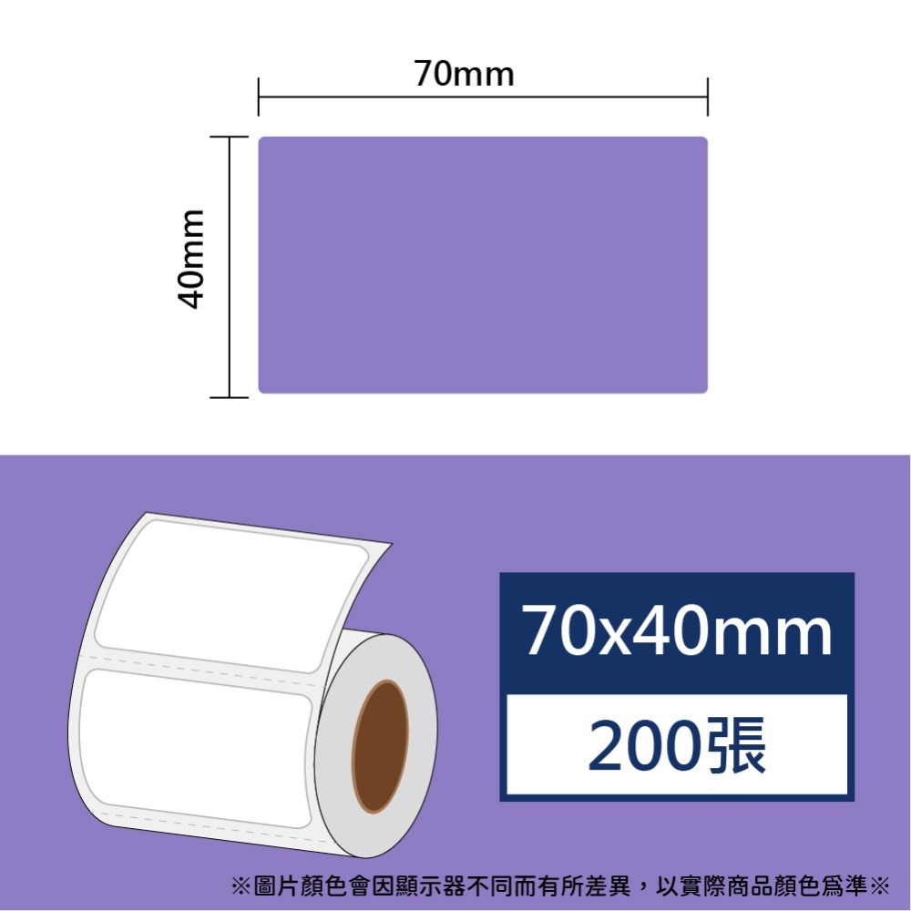 【酷達人】  70mm寬度 白+12色  彩色貼紙、素色標籤 B3S標籤紙   台灣工廠直營 無雙酚A & 無重金屬-規格圖9
