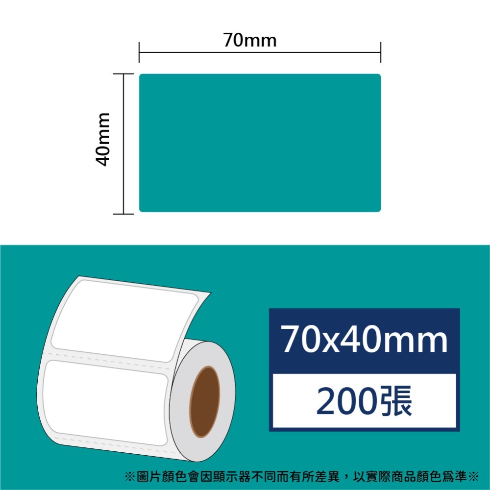 【酷達人】  70mm寬度 白+12色  彩色貼紙、素色標籤 B3S標籤紙   台灣工廠直營 無雙酚A & 無重金屬-規格圖9