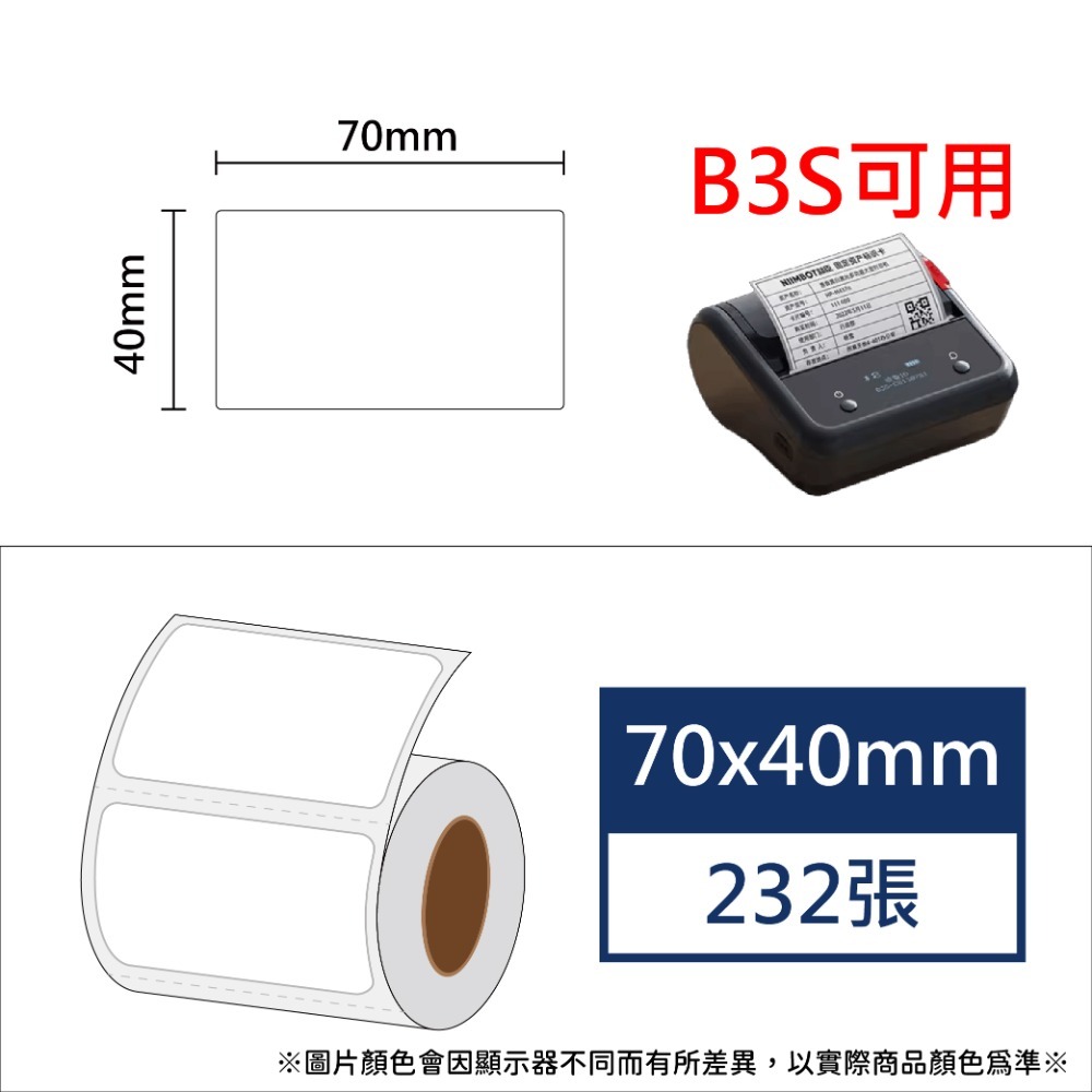 【酷達人】  70mm寬度 白+12色  彩色貼紙、素色標籤 B3S標籤紙   台灣工廠直營 無雙酚A & 無重金屬-規格圖9