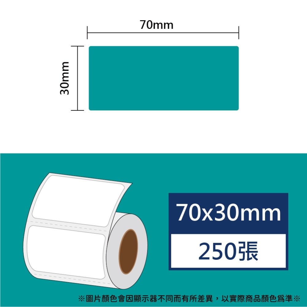 【酷達人】  70mm寬度 白+12色  彩色貼紙、素色標籤 B3S標籤紙   台灣工廠直營 無雙酚A & 無重金屬-規格圖9