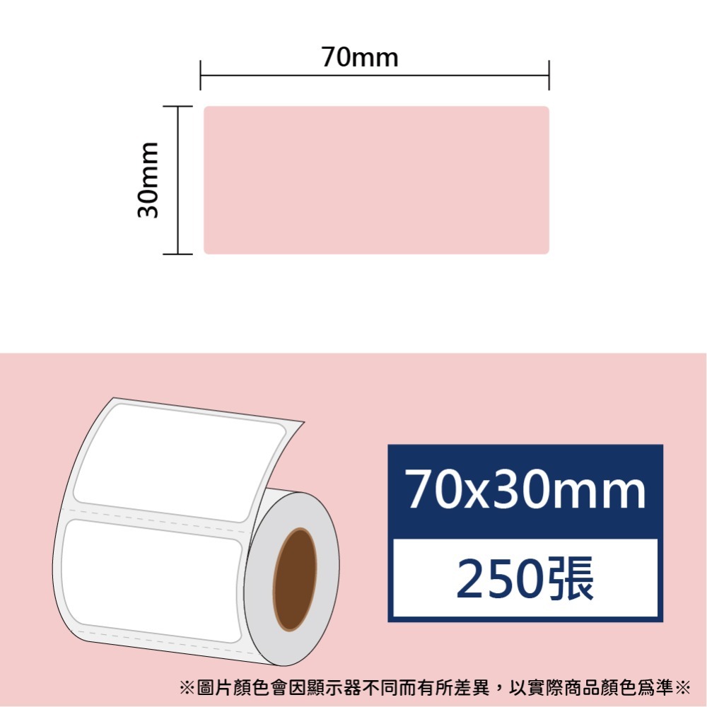 【酷達人】  70mm寬度 白+12色  彩色貼紙、素色標籤 B3S標籤紙   台灣工廠直營 無雙酚A & 無重金屬-規格圖9