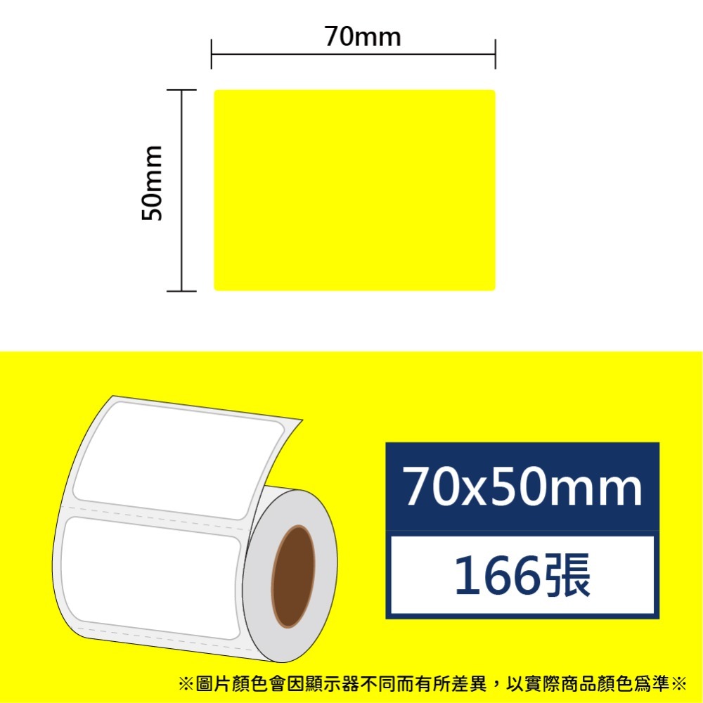 【酷達人】  70mm寬度 白+12色  彩色貼紙、素色標籤 B3S標籤紙   台灣工廠直營 無雙酚A & 無重金屬-規格圖9