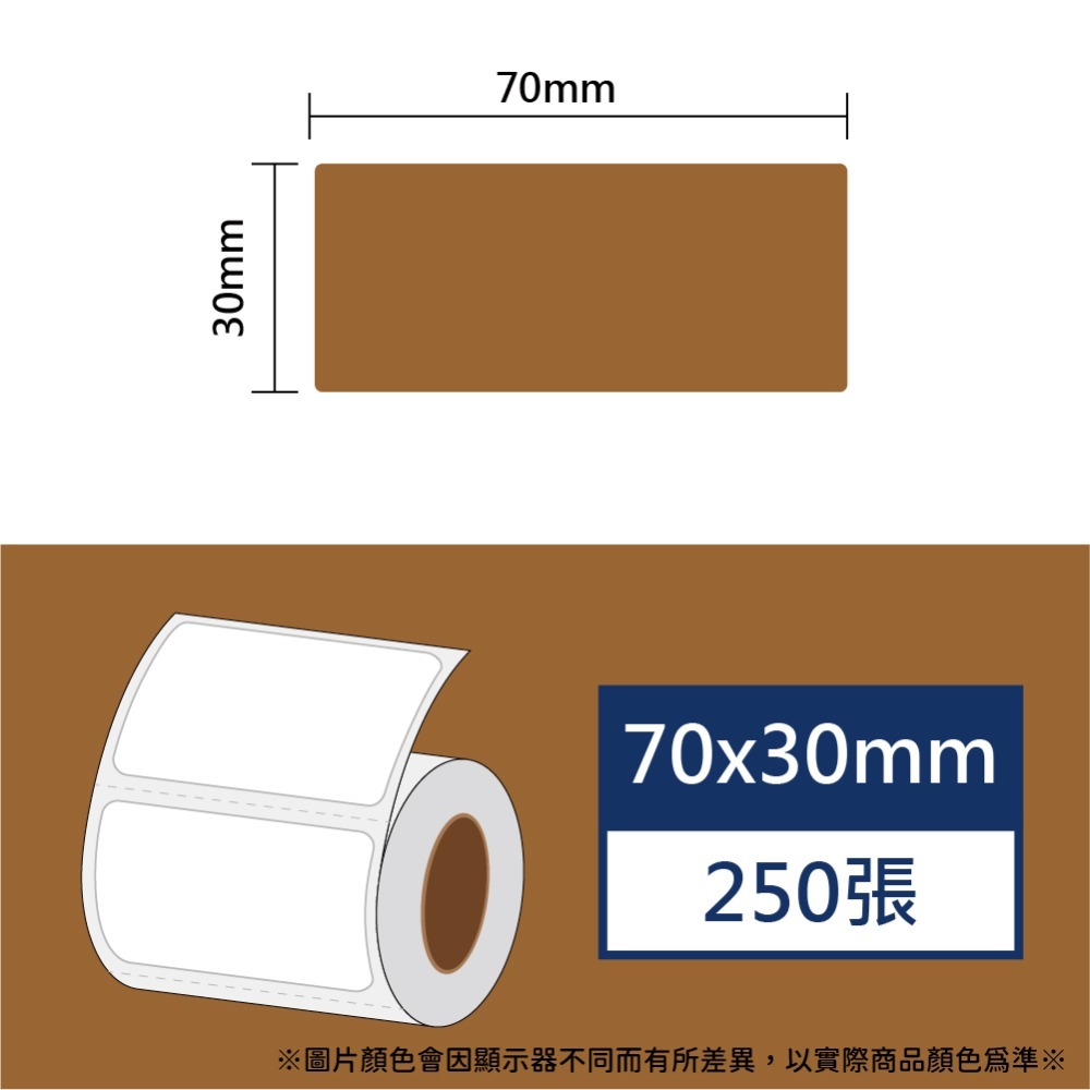 【酷達人】  70mm寬度 白+12色  彩色貼紙、素色標籤 B3S標籤紙   台灣工廠直營 無雙酚A & 無重金屬-規格圖9