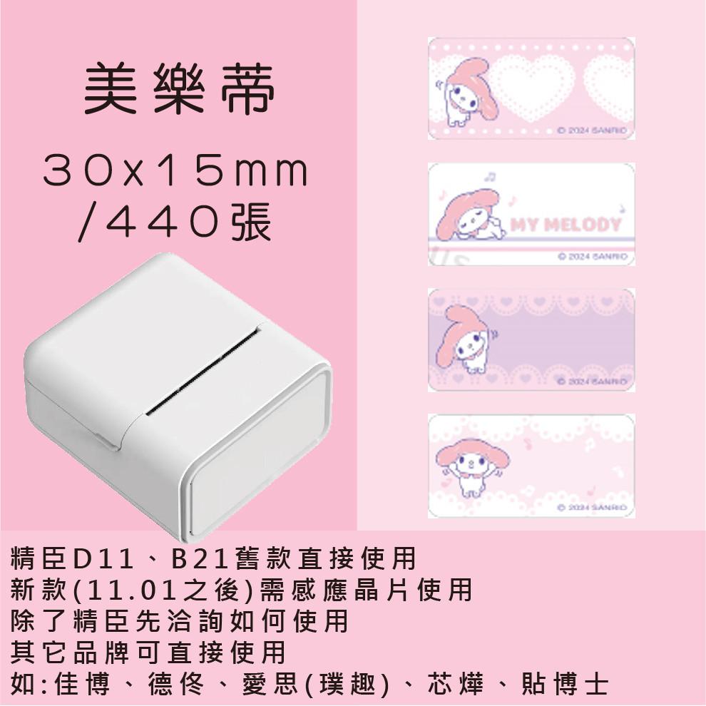 【酷達人】可再撕 可重複貼黏 R膠  佳博L1S B1標籤紙 B21S標籤紙 台灣工廠直營 佳博原廠-細節圖6