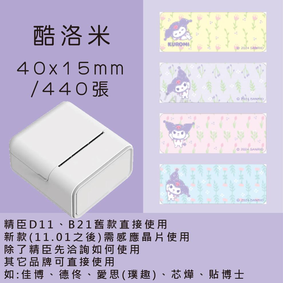 【酷達人】可再撕 可重複貼黏 R膠  佳博L1S B1標籤紙 B21S標籤紙 台灣工廠直營 佳博原廠-細節圖7