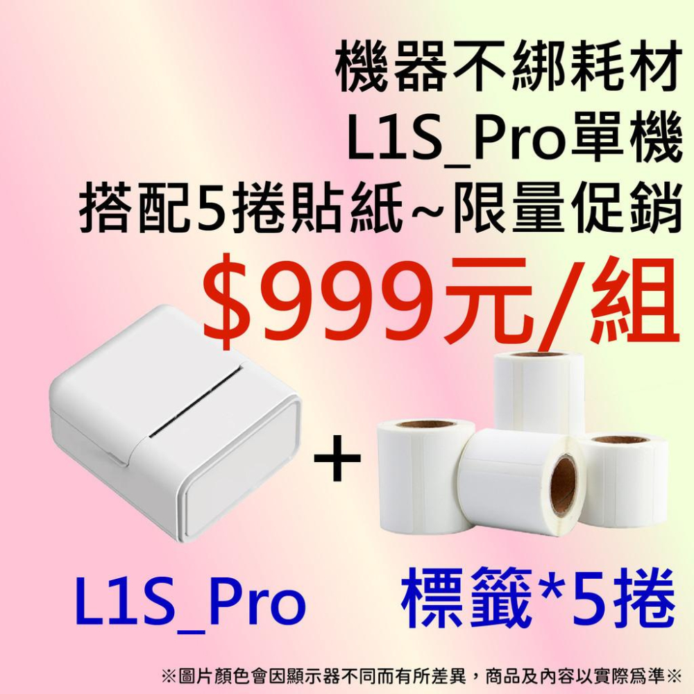 【酷達人】平價  連續貼紙 50~20mm連續紙、佳博L1S 錯題打印機-細節圖7