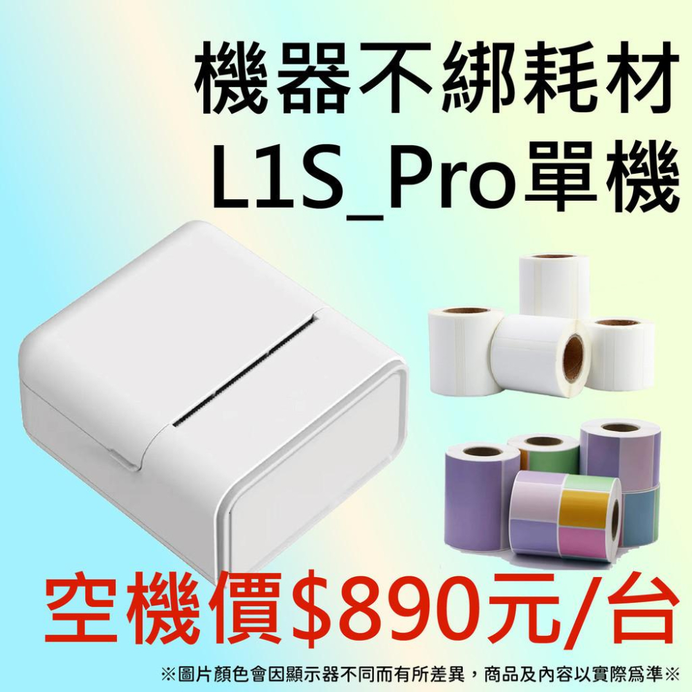 【酷達人】平價  連續貼紙 50~20mm連續紙、佳博L1S 錯題打印機-細節圖8