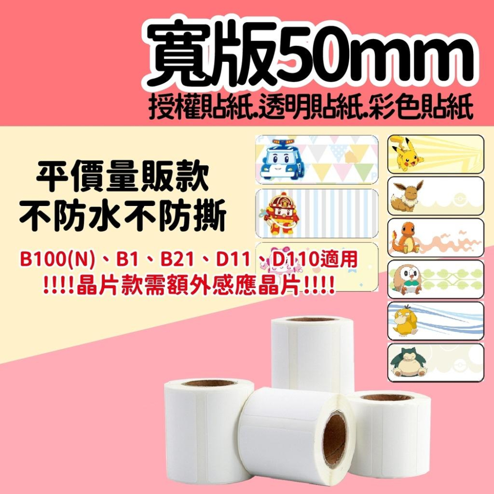 【酷達人】Getnews 佳博L1S  莫蘭迪貼紙 & 精臣 B21S標籤紙 B21標籤紙 B1標籤紙  台灣工廠直營-細節圖2