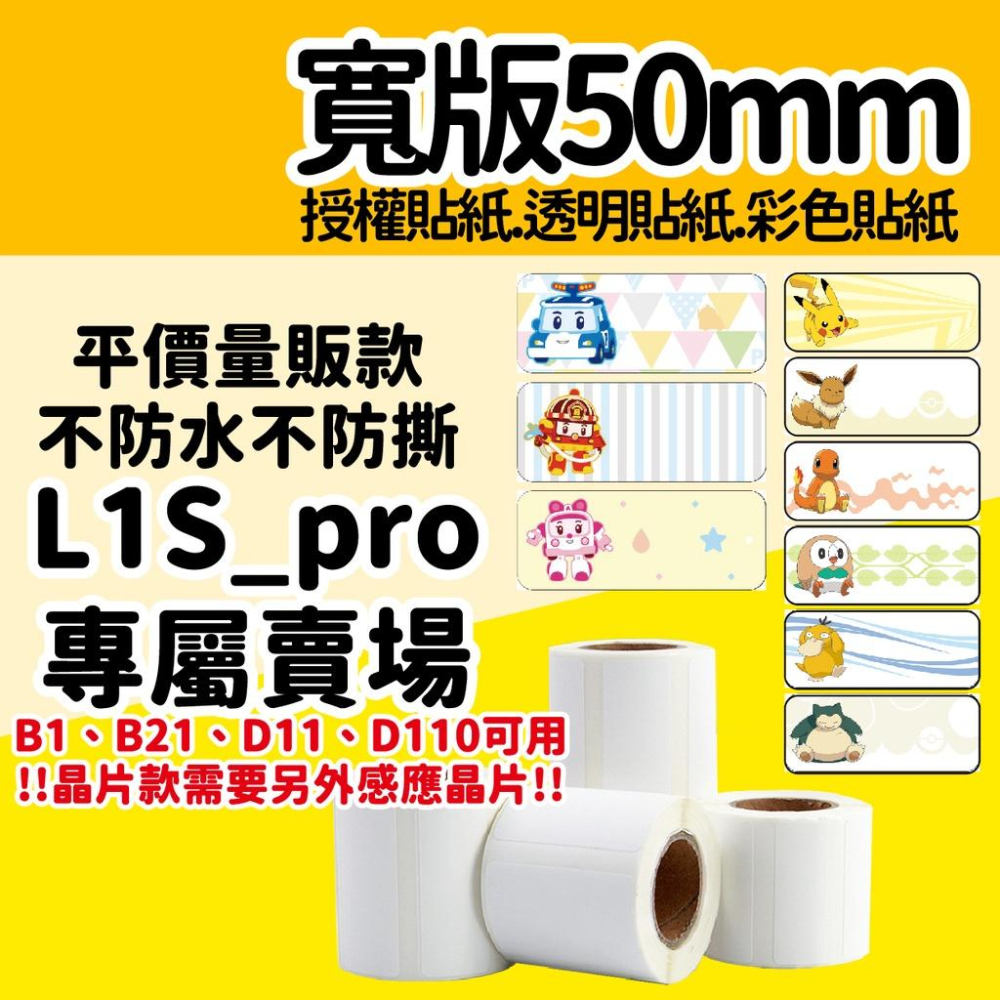 【酷達人】 50mm白色貼紙 🌞台灣工廠直營🌞精臣B3S 德佟P1 愛思B23 噗趣AQ 芯燁XP201A-細節圖3