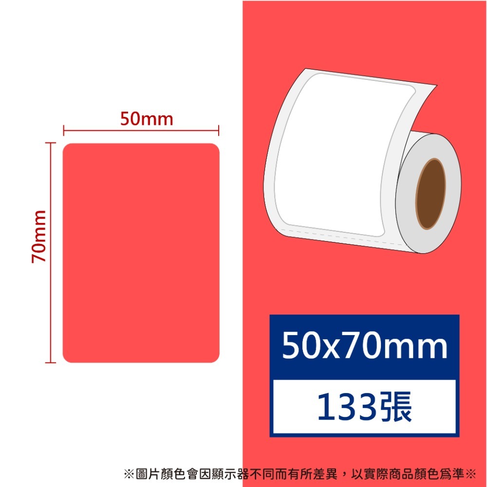 【酷達人】50*50~50*70mm 白+12色+4色框💚精臣B3S 德佟P1 愛思B23 噗趣AQ 芯燁XP201A-規格圖9