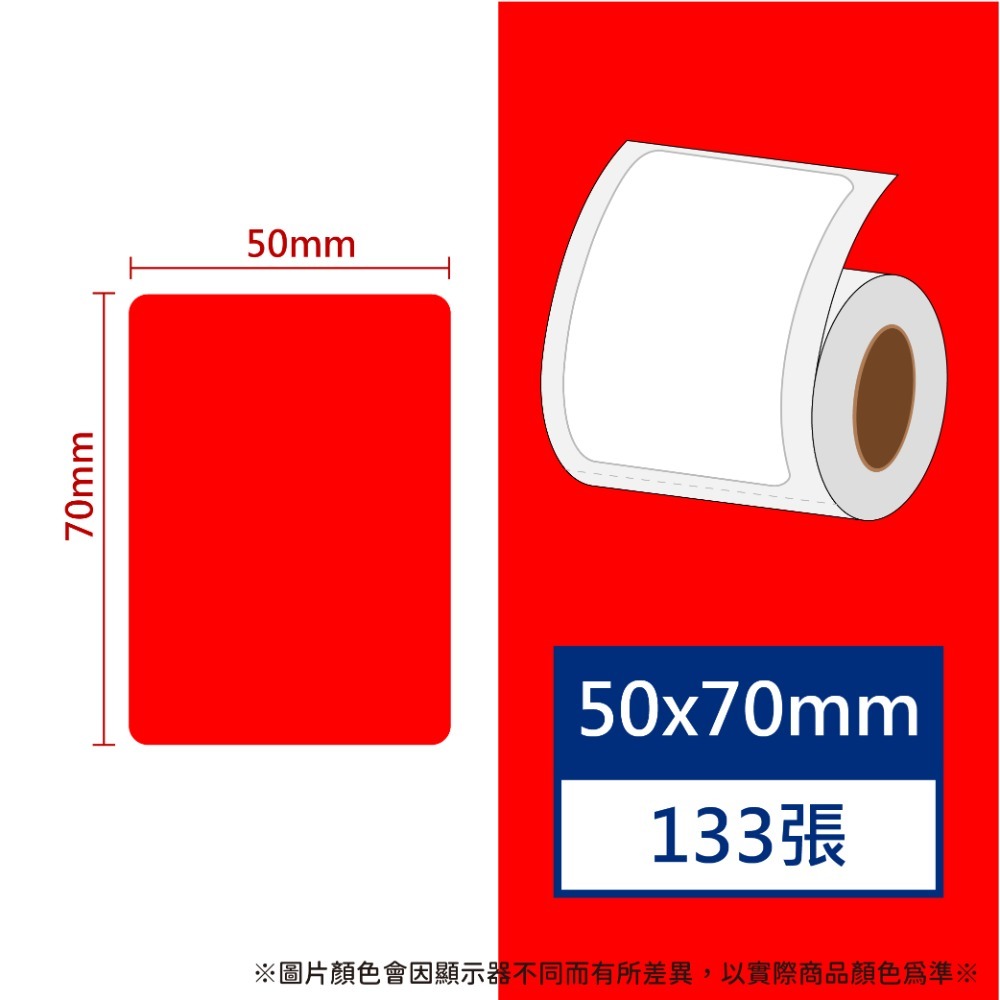 【酷達人】50*50~50*70mm 白+12色+4色框💚精臣B3S 德佟P1 愛思B23 噗趣AQ 芯燁XP201A-規格圖9