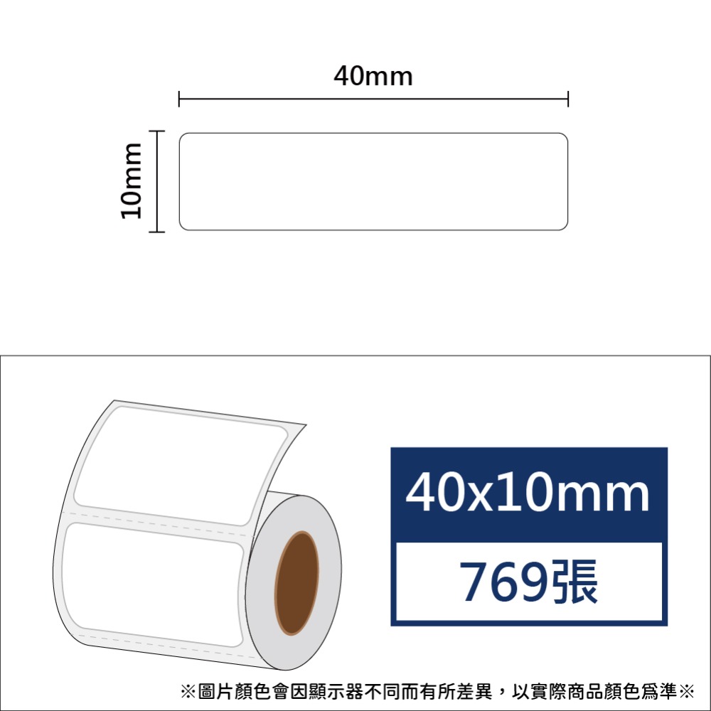 白色40*10*769張