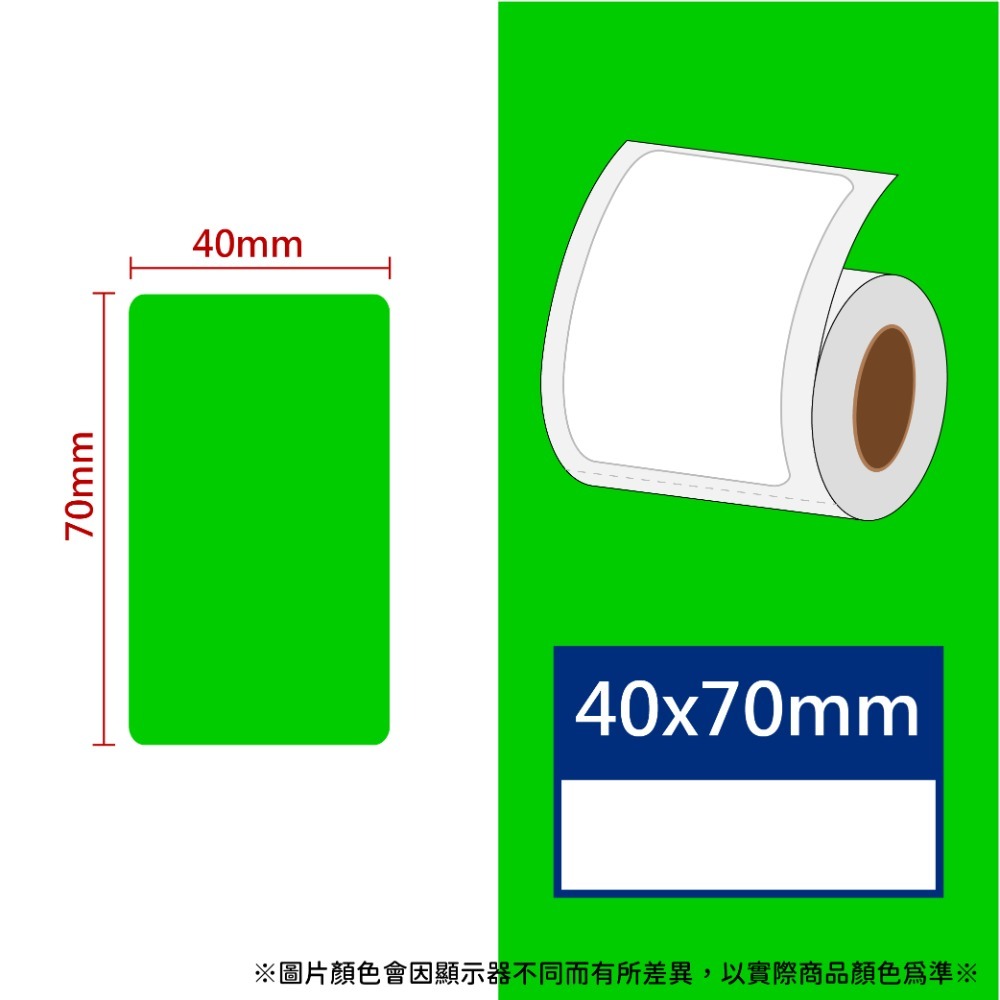 【酷達人】 L1S標籤紙💚 寬40*70~40*80mm白色+12色+4色框貼紙💚B21標籤紙💚B1貼紙 工廠直營-規格圖7