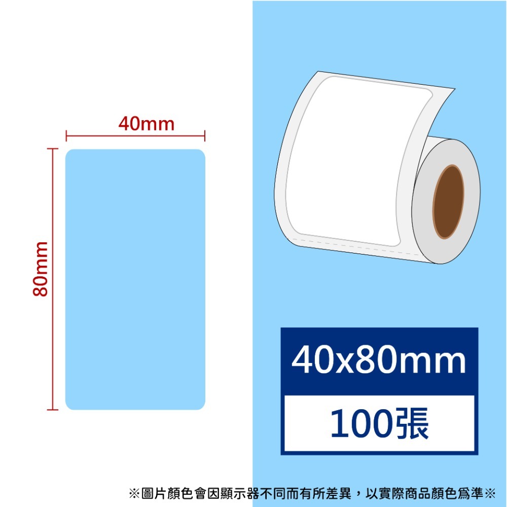 【酷達人】 L1S標籤紙💚 寬40*70~40*80mm白色+12色+4色框貼紙💚B21標籤紙💚B1貼紙 工廠直營-規格圖7