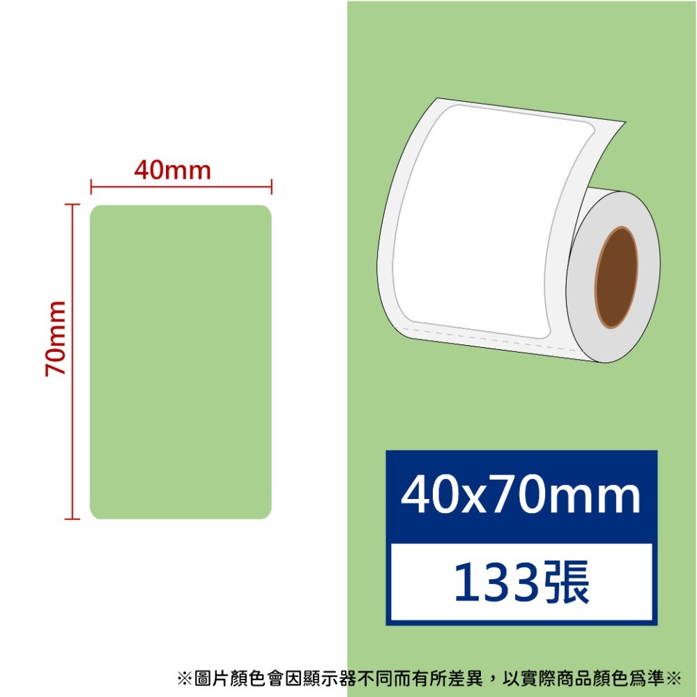 【酷達人】 L1S標籤紙💚 寬40*70~40*80mm白色+12色+4色框貼紙💚B21標籤紙💚B1貼紙 工廠直營-規格圖7