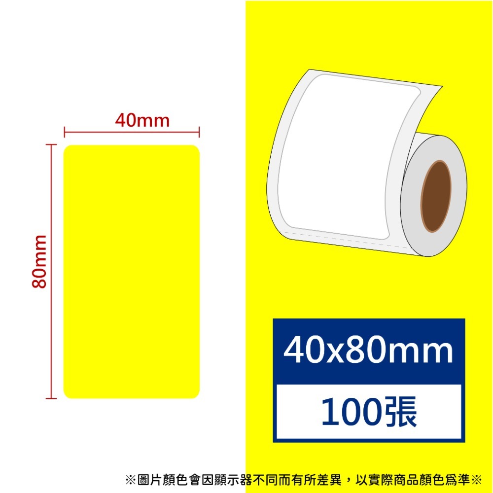 【酷達人】 L1S標籤紙💚 寬40*70~40*80mm白色+12色+4色框貼紙💚B21標籤紙💚B1貼紙 工廠直營-規格圖7